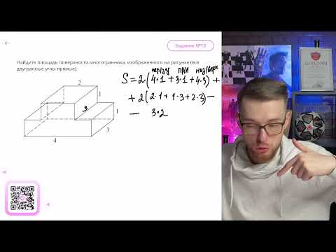 Видео: Найдите площадь поверхности многогранника, изображенного на рисунке (все двугранные углы - №11707
