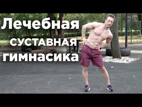 Видео: ДЕЛАЙ так КАЖДОЕ утро! Утренняя Гимнастика для Суставов!