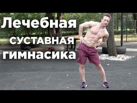 Видео: ДЕЛАЙ так КАЖДОЕ утро! Утренняя Гимнастика для Суставов!