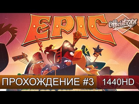 Видео: Angry Birds Epic прохождение на русском - Часть 3 [Android]
