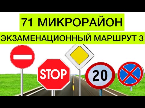 Видео: Экзаменационный маршрут №3 Владивосток 71 микрорайон (Нейбута)