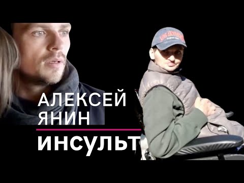 Видео: Актёр Алексей Янин может встать с коляски. Ему нужна реабилитация