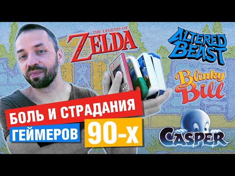 Видео: Карманные игры из 90-х! (Nintendo, Tiger, Micro Games of America и Электроника)