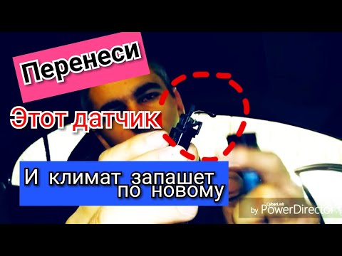 Видео: Geely Emgrand ec7 как перенести датчик климатконтроля Джили Эмгранд Бахмут JekaPro