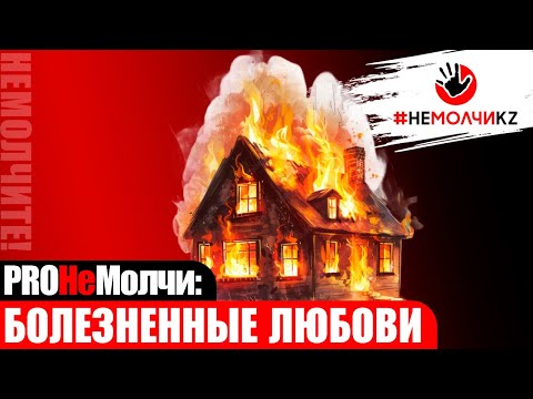 Видео: Почему не работает "Закон Салтанат"?