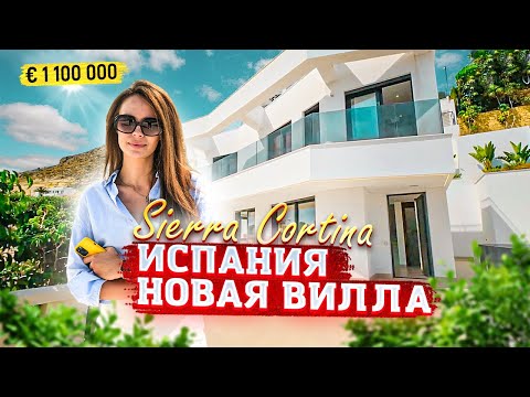 Видео: Элитная недвижимость в Испании. Новая вилла в Испании. Купить новую виллу в Испании. Бенидорм
