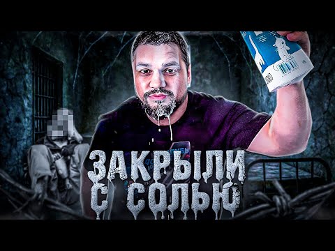 Видео: БЕЗУМНЫЙ ДОКТОР / ПРИНЯЛИ С СОЛЬЮ / СОЛЕВОЙ КУРОК