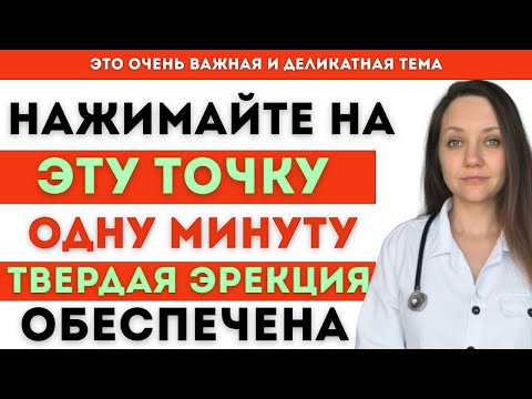 Видео: Массаж 1 минуту в день для мужской силы после 50: естественное восстановление потенции и | #потенция