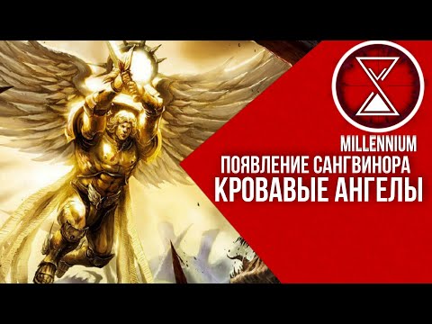 Видео: 49.Возвращение Сангвинора |  [Millenium] - Warhammer 40k