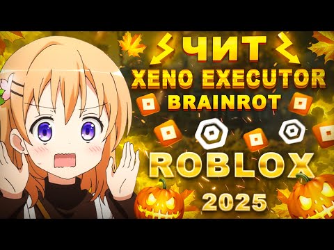 Видео: ЛУЧШИЙ ЧИТ РОБЛОКС / Скачать Читы На Роблокс / Читы Скачать / Чит Роблокс На ПК