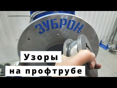 Видео: Уроки холодной ковке на станке  @stanok-zubron
