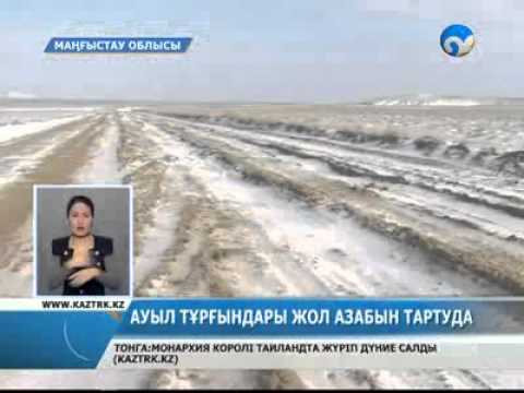 Видео: Қызандықтарға тас жол қажет