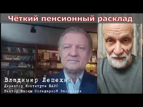 Видео: Великолепное выступление о пенсионном грабеже и общем положении в стране Владимир Лепехин