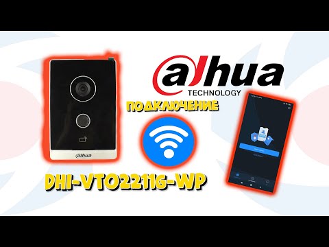 Видео: DAHUA подключаем станцию через Wi FI