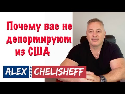 Видео: Почему вас не депортируют из США в случае отказа по политубежищу Asylumin.us