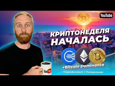 Видео: 🚀 ТОЧКА ВХОДА В ЛОНГ! Почему сейчас важно не проспать рынок! #btc #eth #total