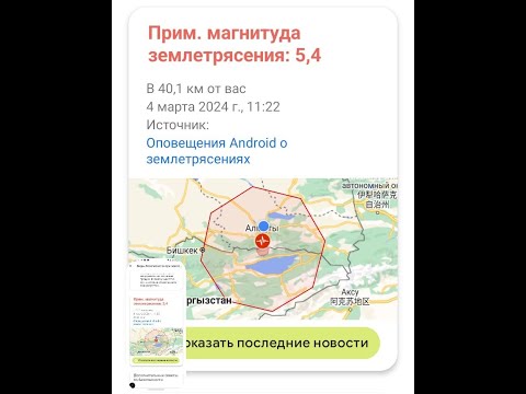 Видео: КАЗАХСТАН АЛМАТЫ ЗЕМЛЕТРЯСЕНИЕ 5,4 балла
