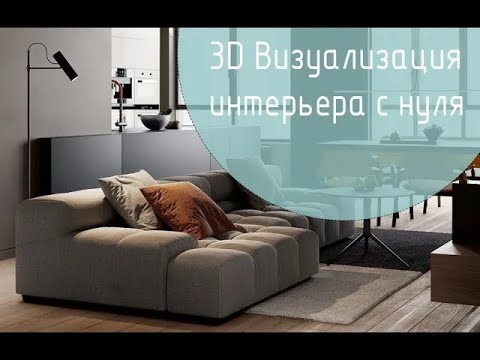 Видео: Создание интерьера. Мебель и плитка. Часть 2