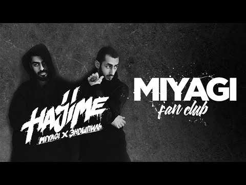 Видео: Miyagi & Эндшпиль Hajime, Pt. 2 | Official Album /Andy Panda