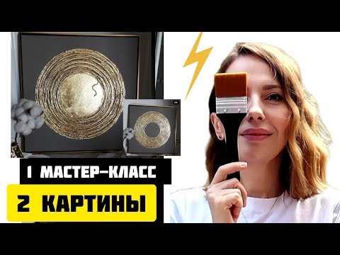 Видео: ОДИН МАСТЕР-КЛАСС - ДВЕ КАРТИНЫ!/МОИ САМЫЕ ПОПУЛЯРНЫЕ РАБОТЫ