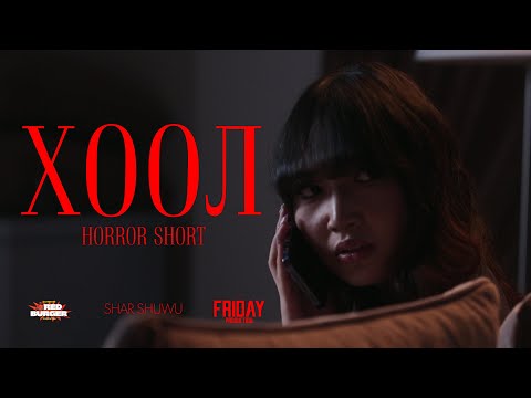 Видео: Хоол | Horror Short Film