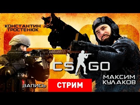 Видео: Counter-Strike: Global Offensive — на PC и без Destiny хорошо! [Запись]