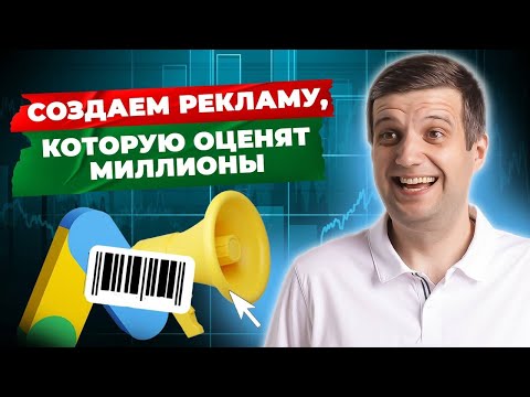 Видео: Таргетированная РЕКЛАМА | ПОШАГОВАЯ НАСТРОЙКА Performance Max в Google Ads С НУЛЯ! Полный гайд