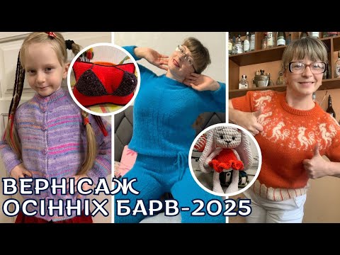 Видео: Парад готових робіт за вересень-жовтень у "Вернісажі осінніх барв - 2025"!