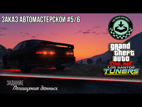 Видео: «Похищение данных» - GTA Online | Заказ на ограбление #5/6