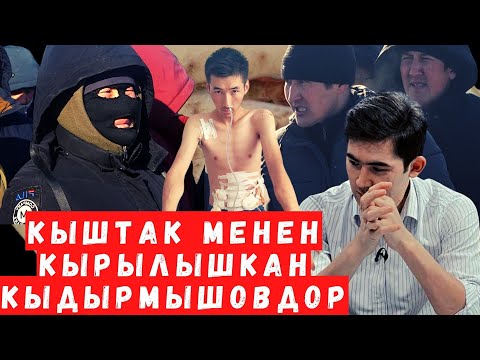 Видео: Нарын: "Элеттин ЭҢГЕЗЕРЛЕРИ"/ атып, сабап, соттотуп.../ Темирлан Сейитбек уулу