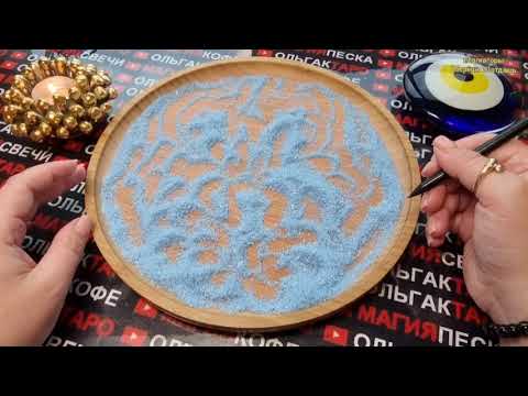 Видео: 💥❗НА ПОРОГЕ❗ ЧЕМ УДИВИТ😱 ВАС БЛИЖАЙШЕЕ БУДУЩЕЕ🤩🎁🦋💯❓ ГАДАНИЕ НА ПЕСКЕ🔮🧿