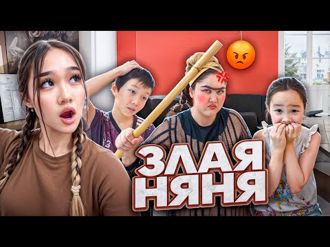 Видео: ЗЛАЯ НЯНЯ 😱 МИНИ ФИЛЬМ 🎥 ПАТОШ ПЕН ДАНИЯЛ НЯНЯНЫ МАЗАҚТАДЫ 😬