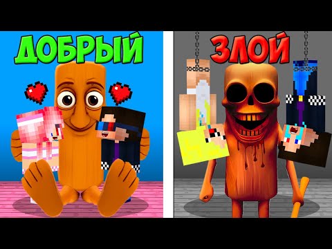 Видео: 😇ДОБРЫЙ СУХУР ПРОТИВ 👿ЗЛОЙ СУХУР В МАЙНКРАФТ! ШЕДИ ЛЕСКА И НУБИК ТУНГ MINECRAFT