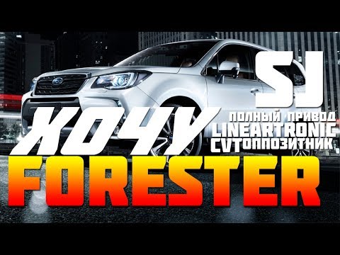 Видео: Subaru Forester 4 поколения. Как работает вариатор (lineartronic) CVT?