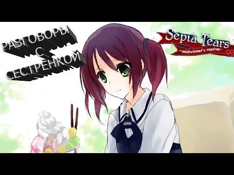 Видео: СЛЁЗЫ СЕПИИ ► ДЕНЬ ПЯТЫЙ: ДОВЕРИЕ #6