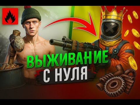 Видео: ВЫЖИВАНИЕ С НУЛЯ ПОСЛЕ ВАЙПА *Kosmo* #oxidegame #oxidesurvival #лайк #подпишись