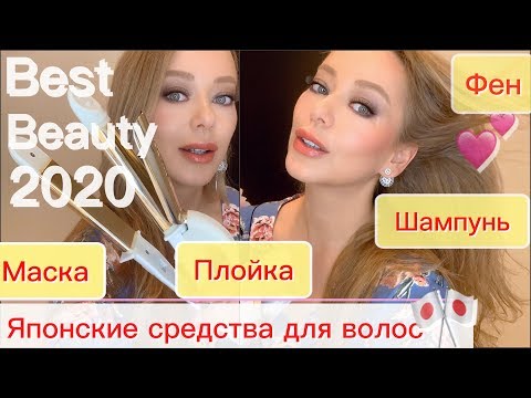 Видео: 👍🏻Лучшие Японские средства ДЛЯ ВОЛОС 🔥Протестировала на себе🤩