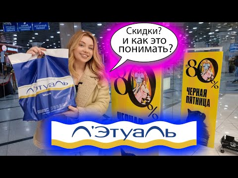 Видео: ЛЕТУАЛЬ! ЧТО С ЦЕНАМИ? ЧЁРНАЯ ПЯТНИЦА ПОКУПАЮ КОСМЕТИКУ