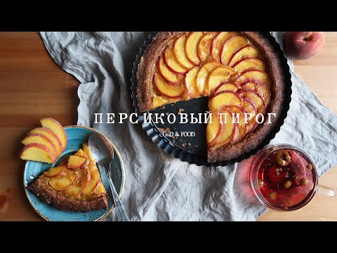 Видео: Быстрый, полезный пирог с персиками (без сахара, без глютена, без яиц, без молока)