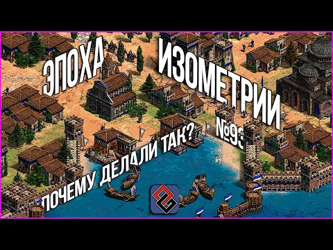 Видео: Эпоха Изометрии - Откуда пошёл вид в 3/4 - 80е- Old-Games.RU Podcast №93