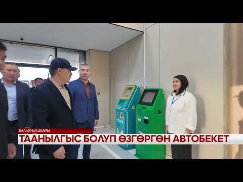 Видео: Таанылгыс болуп өзгөргөн автобекет