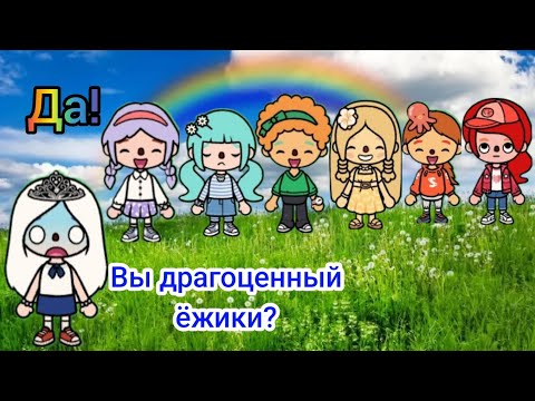 Видео: 💠Как Я Стала Кристальная Ежиха 2 сезон🔥2 серия (❤️знакомства С Драгоценными Ёжиками🌈)