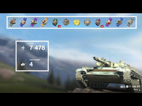 Видео: Т-100 ЛТ - 7.5K DMG  4фрг  Эшелон - World of Tanks Blitz