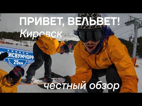 Видео: «Привет, вельвет!» Летающие собаки - обзор курорта Кировск.