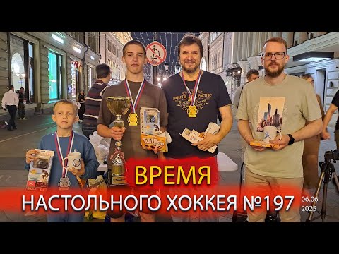 Видео: 197 выпуск ВНХ