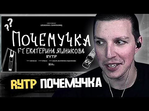 Видео: МАЗЕЛЛОВ СМОТРИТ RYTP на ТРЕК ПОЧЕМУЧКА
