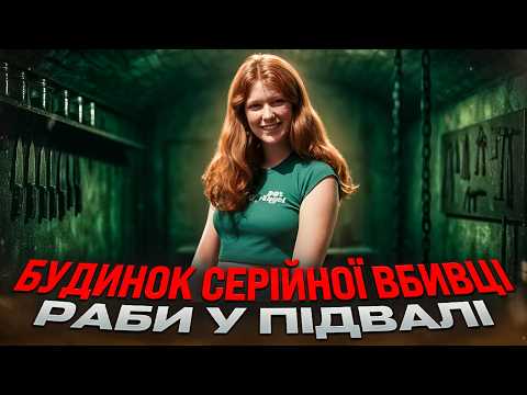 Видео: Дім Мішель Нотек 🏚️ Виходу немає...