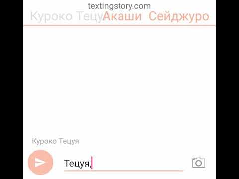 Видео: Акаши и Куроко - переписка(подразумевает ЯОЙ!!!)