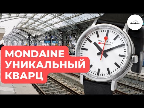Видео: Mondaine stop2go - необычные культовые кварцевые часы