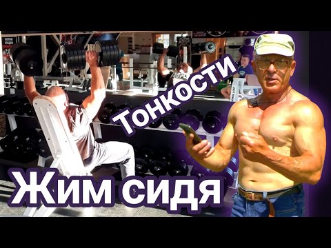 Видео: Жим гантелей по 46 кг сидя. Техника в атлетизме. Как сохранить спину здоровой